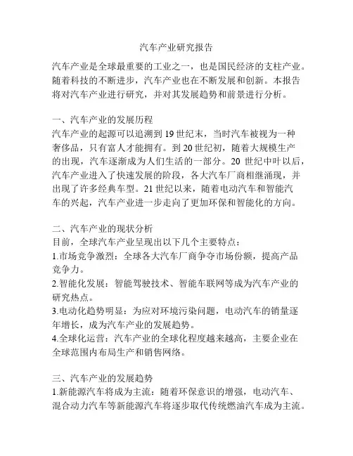 汽车产业研究报告