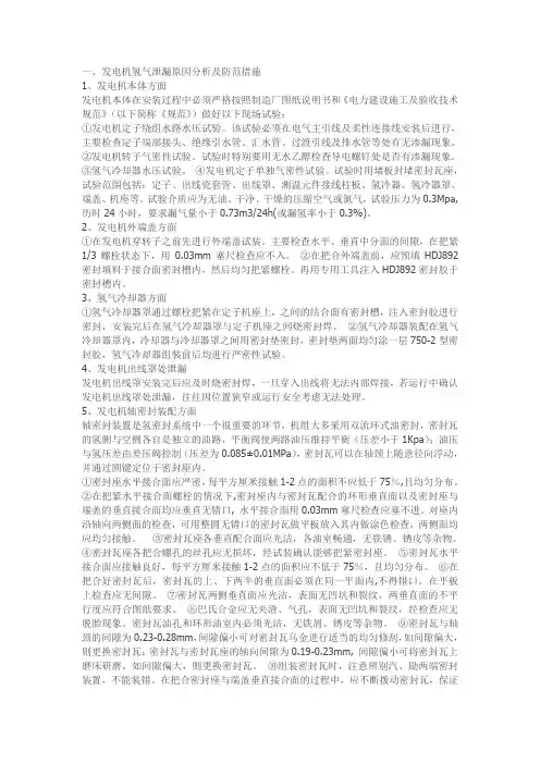 发电机氢气泄漏原因分析及防范措施