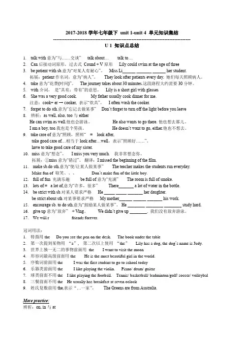 最新广州牛津版英语七年级下-u1-u4-知识大集中