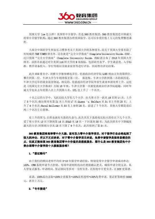 英国大学 lse