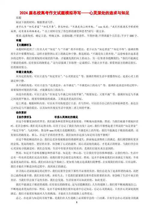 2024届名校高考作文试题模拟导写----心灵深处的追求与知足