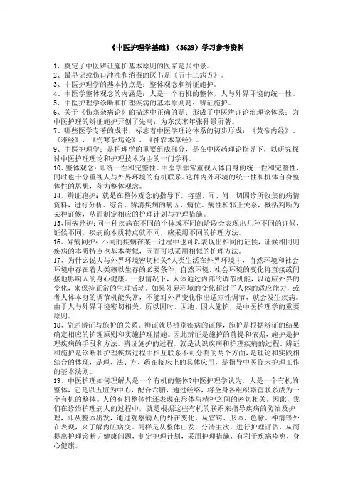 中医护理学基础复习总结