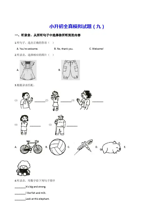 人教(PEP)六年级下册英语试题--小升初全真模拟试题(9、10) 含答案