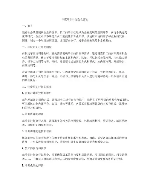 年度培训计划怎么落实