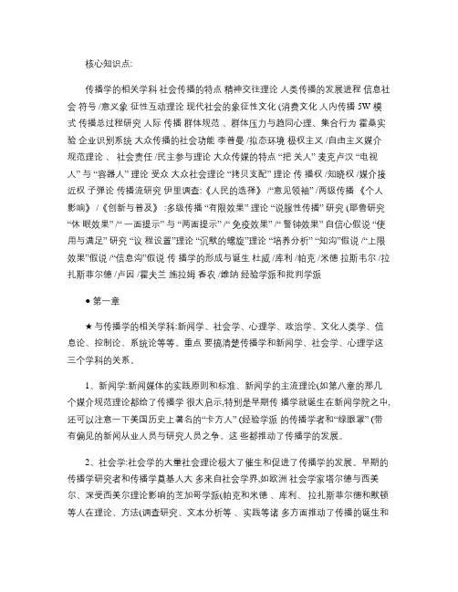 传播学教程核心知识点汇总.
