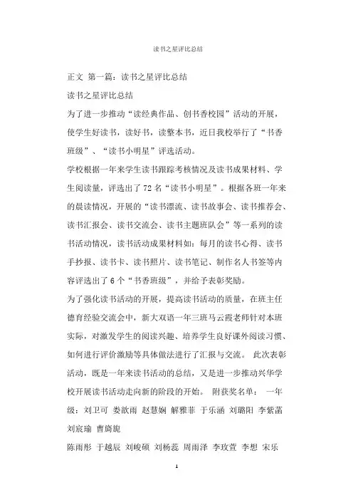  读书之星评比总结