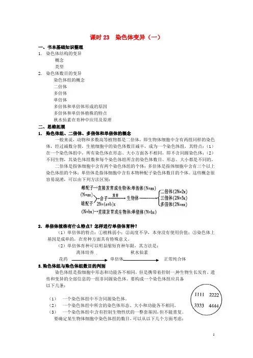 辽宁省沈阳市第二十一中学高中生物5.2染色体变异(一)
