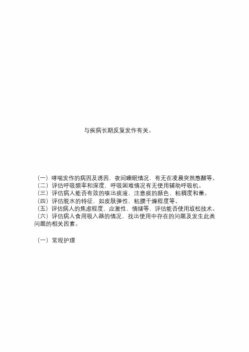 支气管哮喘护理诊断