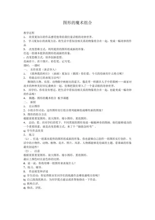 图形的魔术组合