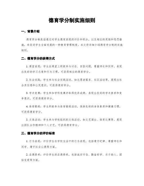 德育学分制实施细则