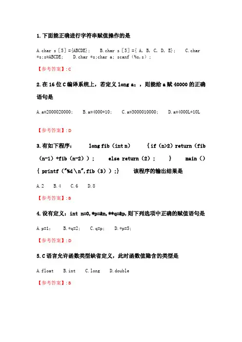 北交20春季《C语言程序设计(专)》在线作业二.doc