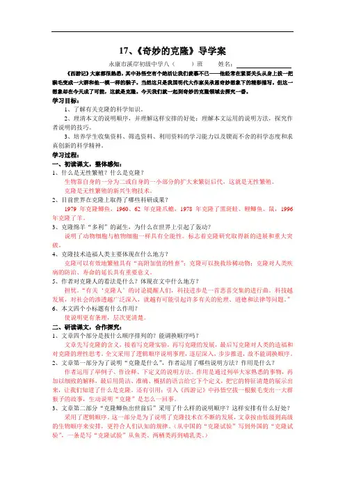 初中语文八年级上册《奇妙的克隆》导学案(教师用含答案)
