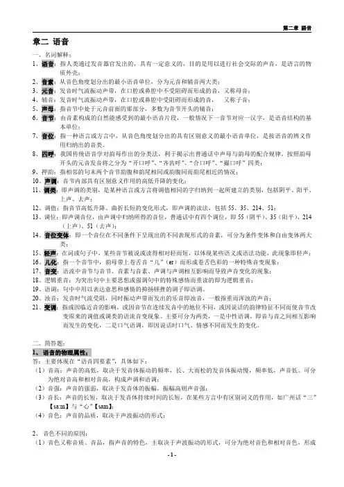 现代汉语第二章 语音知识汇总