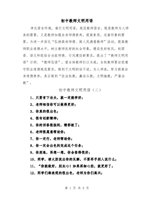 初中教师文明用语（三篇）