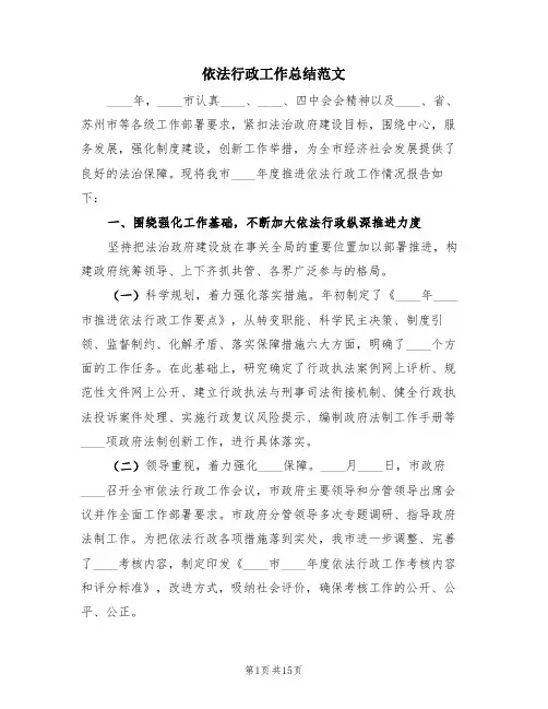依法行政工作总结范文(3篇)