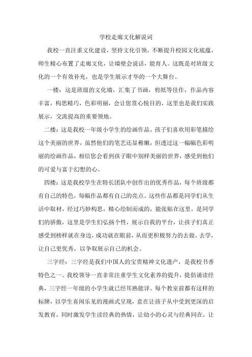 走廊文化解说词
