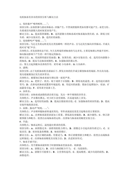 电机轴承有异音的原因分析与解决方法