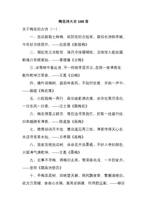 梅花诗大全100首