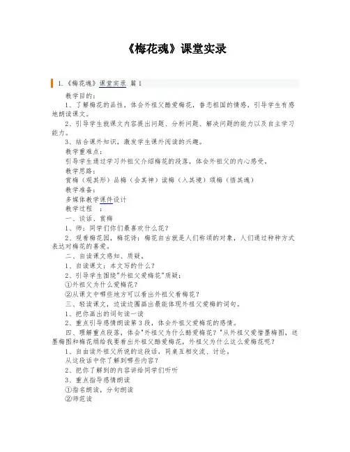 《梅花魂》课堂实录