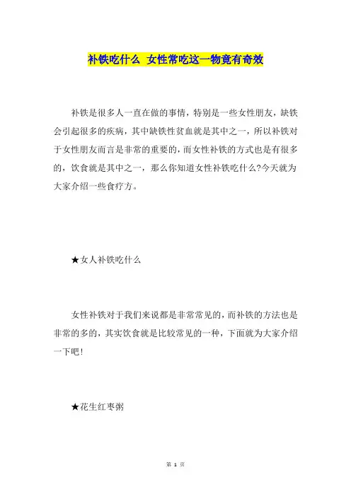 补铁吃什么女性常吃这一物竟有奇效