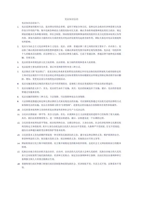 宪法知识总结