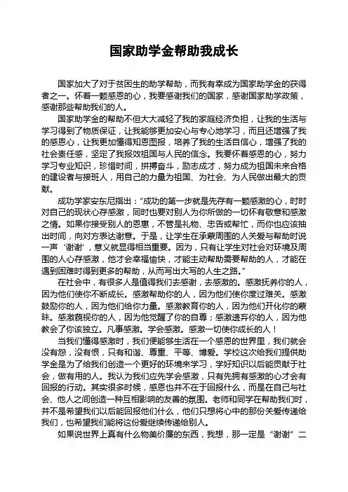 国家助学金帮助我成长