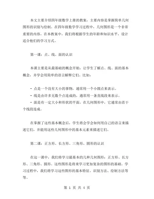 四年级数学上册教案：掌握简单几何图形的识别与绘制