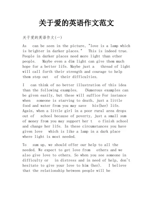 关于爱的英语作文范文