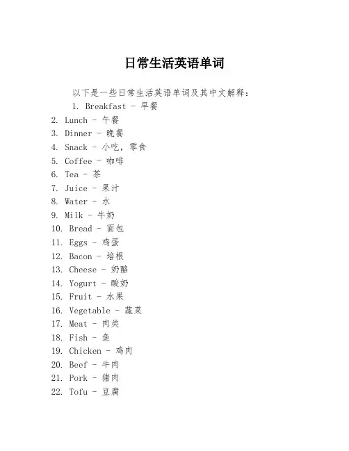 日常生活英语单词