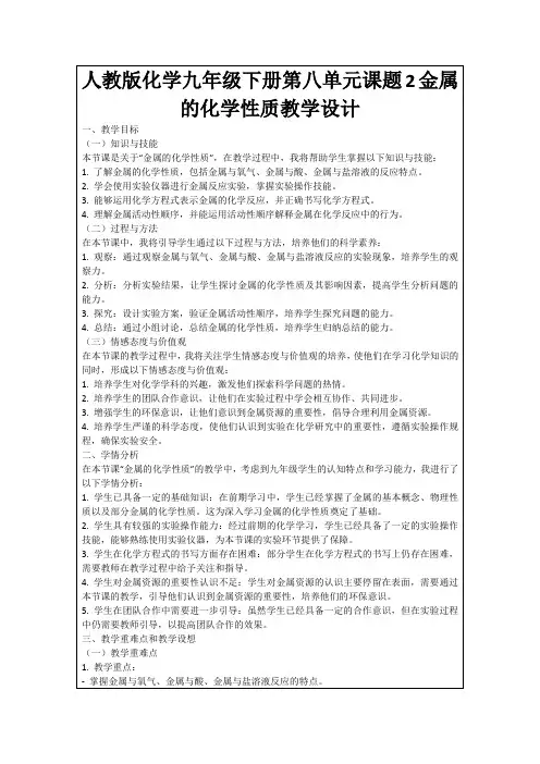 人教版化学九年级下册第八单元课题2金属的化学性质教学设计