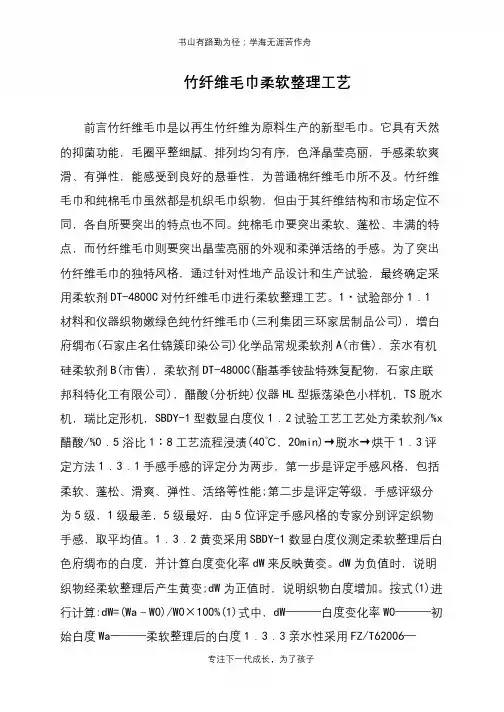 竹纤维毛巾柔软整理工艺