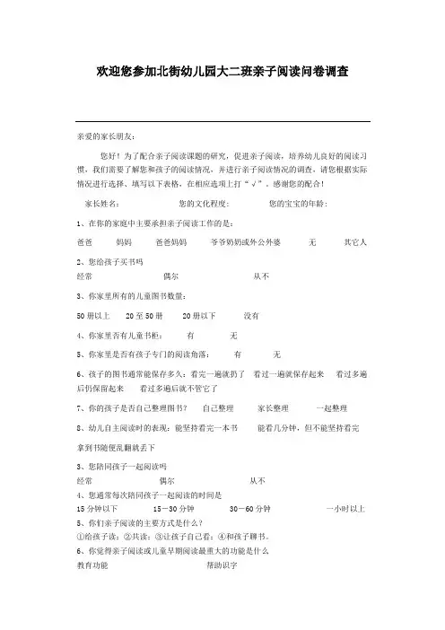 亲子阅读问卷调查表