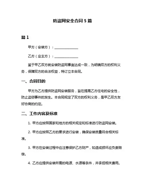 防盗网安全合同5篇