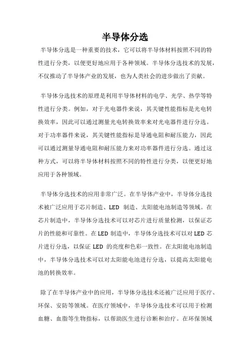 半导体分选