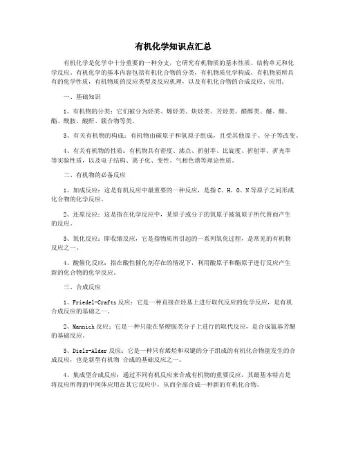 有机化学知识点汇总