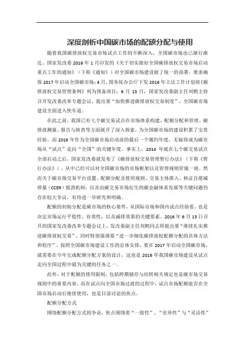 深度剖析中国碳市场的配额分配与使用