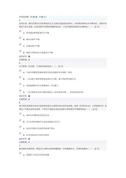 新发展理念公务员考试 92分
