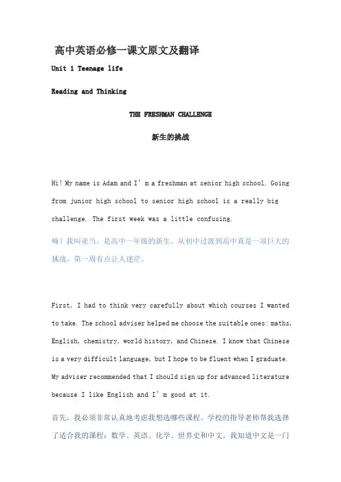 高中英语必修一课文原文及翻译