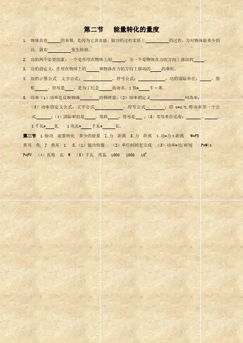 科学《能量转化的量度》同步练习(浙教版九年级上).doc