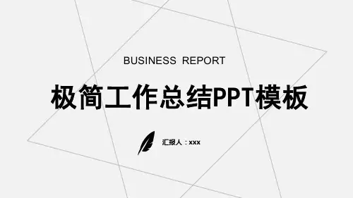 工作总结汇报展示PPT模板(带动态效果)1 (10)