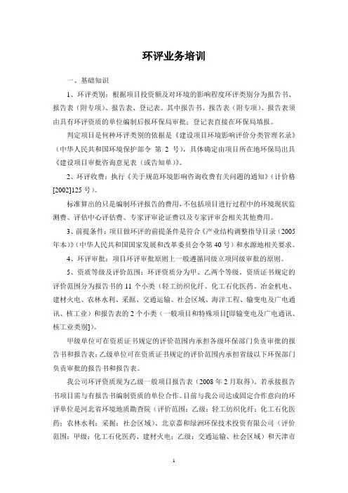环评基本业务培训