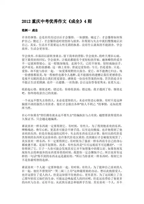 重庆中考优秀作文《成全》