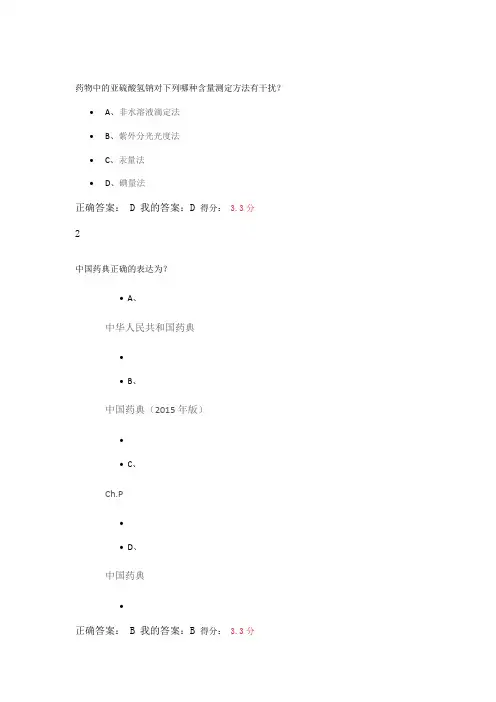 药物分析
