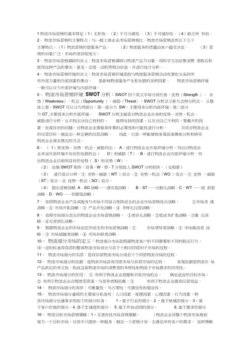 物流市场营销的重点