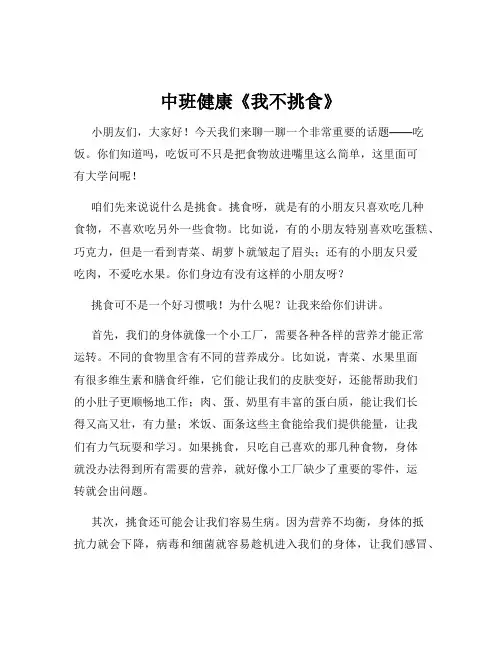 中班健康《我不挑食》