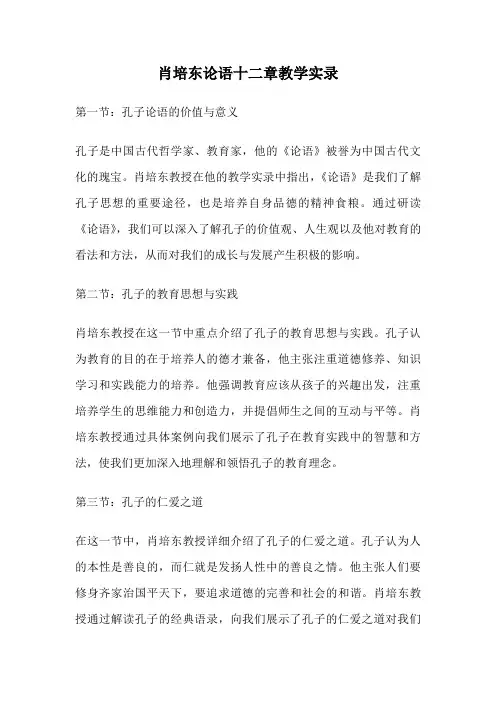 肖培东论语十二章教学实录