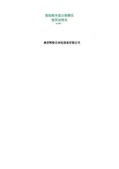 晖格 智能数字显示报警仪 使用说明书