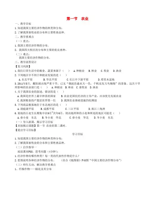 广东省汕头市龙湖实验中学八年级地理上册《4.1 农业(第2课时)》教案 (新版)湘教版