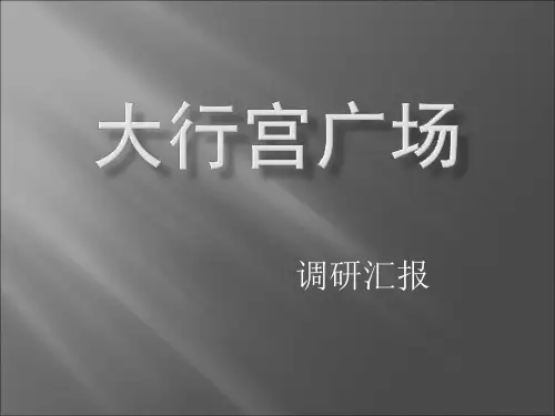 大行宫
