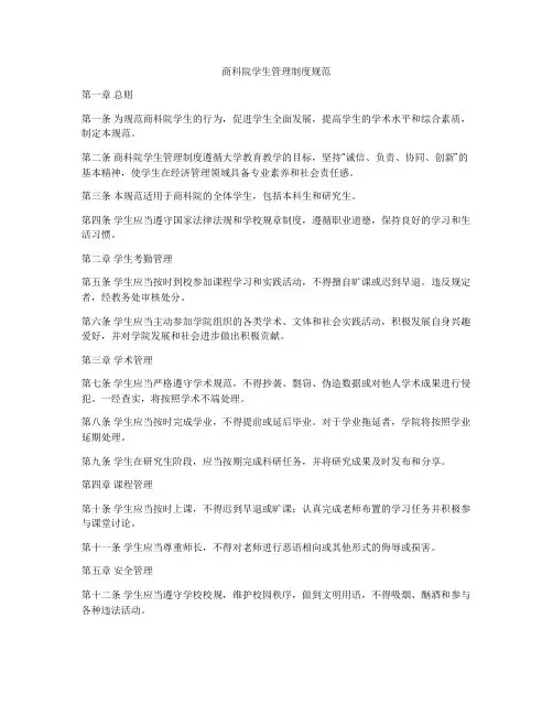商科院学生管理制度规范